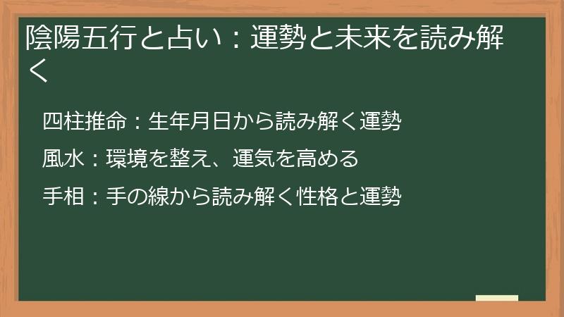 陰陽五行と占い：運勢と未来を読み解く