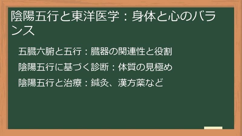 陰陽五行と東洋医学：身体と心のバランス