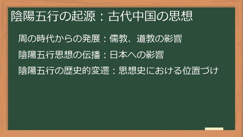 陰陽五行の起源：古代中国の思想