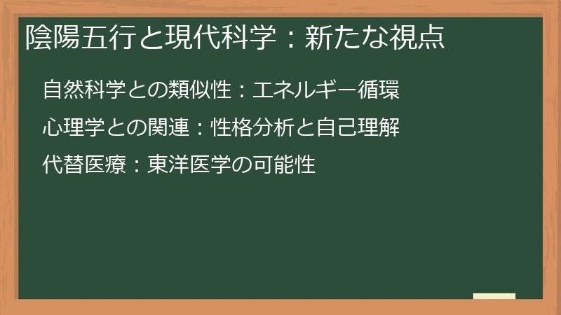 陰陽五行と現代科学：新たな視点