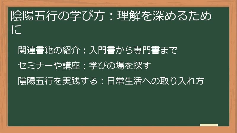 陰陽五行の学び方：理解を深めるために
