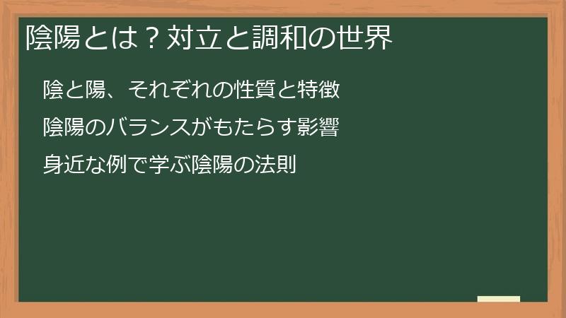 陰陽とは？対立と調和の世界