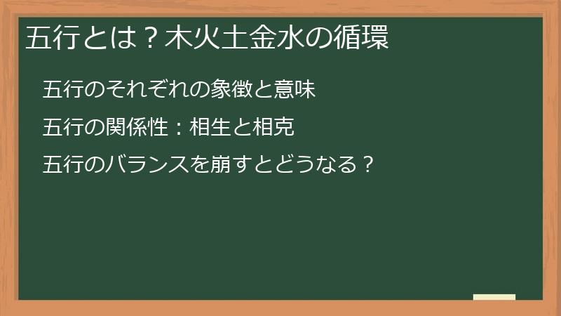 五行とは？木火土金水の循環