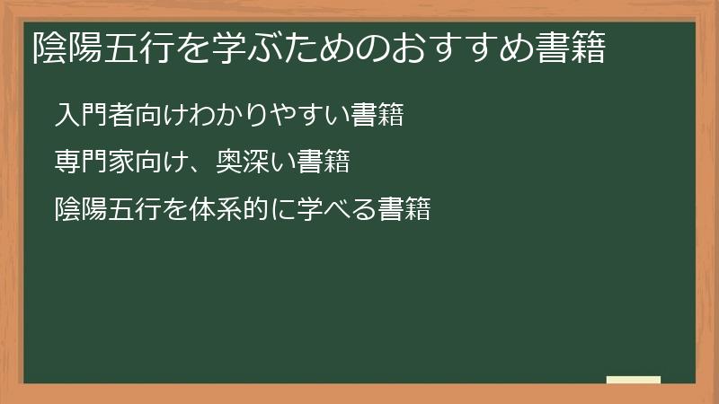陰陽五行を学ぶためのおすすめ書籍