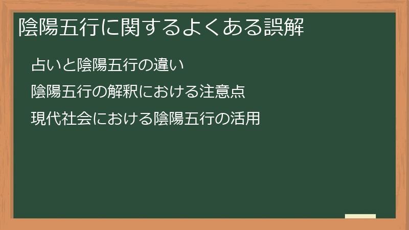 陰陽五行に関するよくある誤解