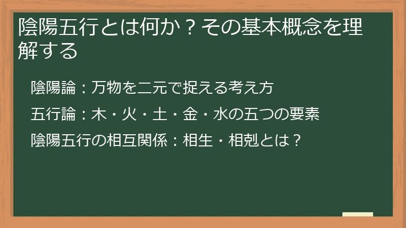 陰陽五行とは何か？その基本概念を理解する