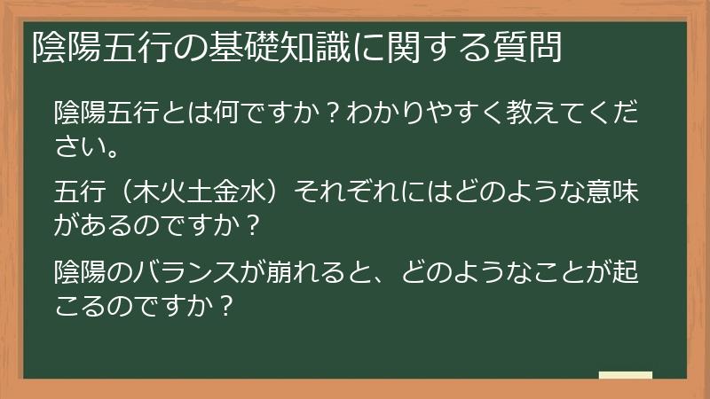 陰陽五行の基礎知識に関する質問