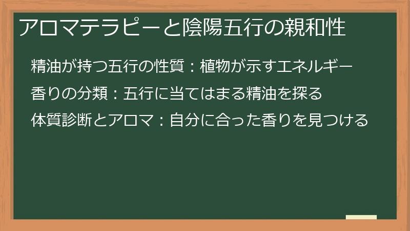 アロマテラピーと陰陽五行の親和性