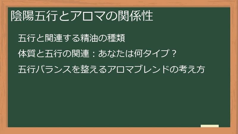 陰陽五行とアロマの関係性