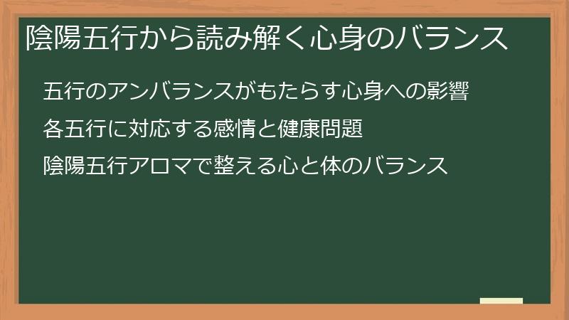 陰陽五行から読み解く心身のバランス
