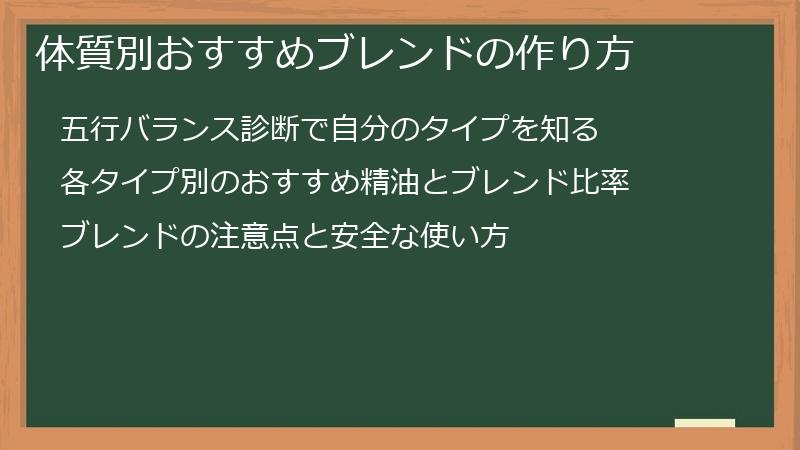 体質別おすすめブレンドの作り方