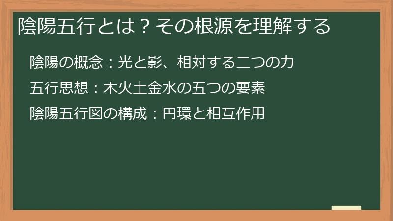 陰陽五行とは？その根源を理解する