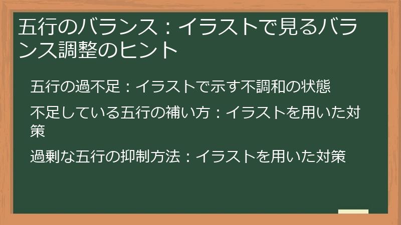 五行のバランス：イラストで見るバランス調整のヒント