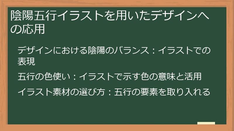 陰陽五行イラストを用いたデザインへの応用