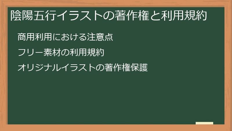 陰陽五行イラストの著作権と利用規約
