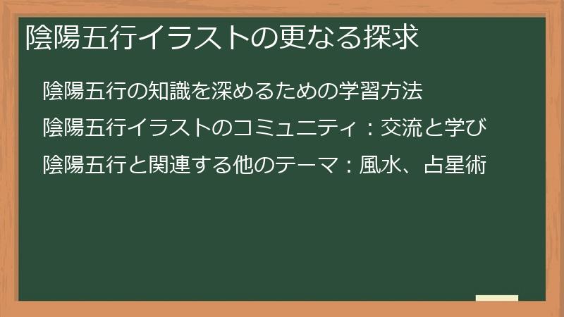 陰陽五行イラストの更なる探求