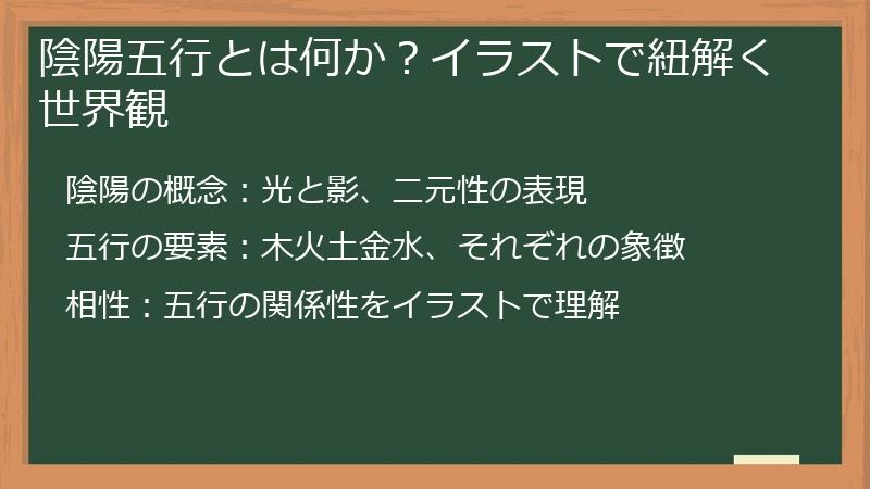 陰陽五行とは何か？イラストで紐解く世界観