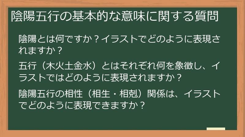 陰陽五行の基本的な意味に関する質問