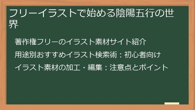 フリーイラストで始める陰陽五行の世界