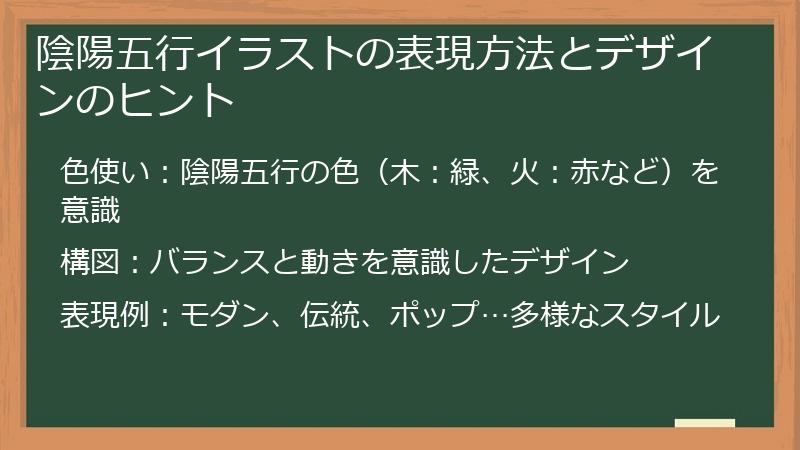 陰陽五行イラストの表現方法とデザインのヒント