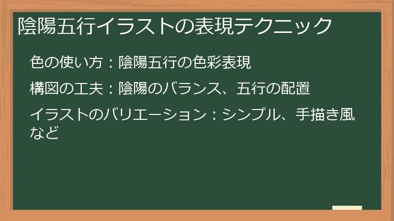 陰陽五行イラストの表現テクニック