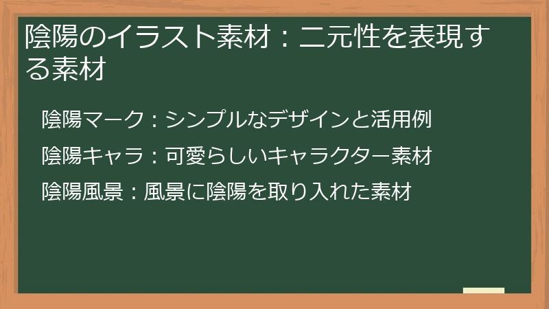 陰陽のイラスト素材：二元性を表現する素材