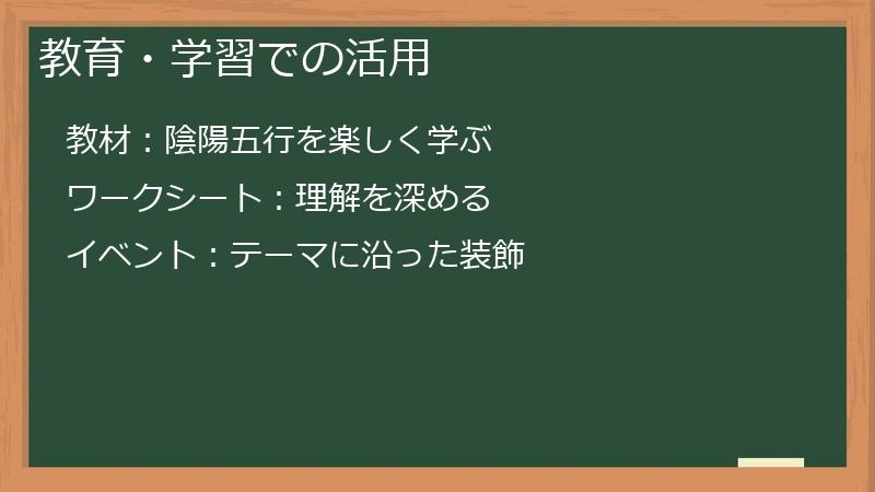 教育・学習での活用
