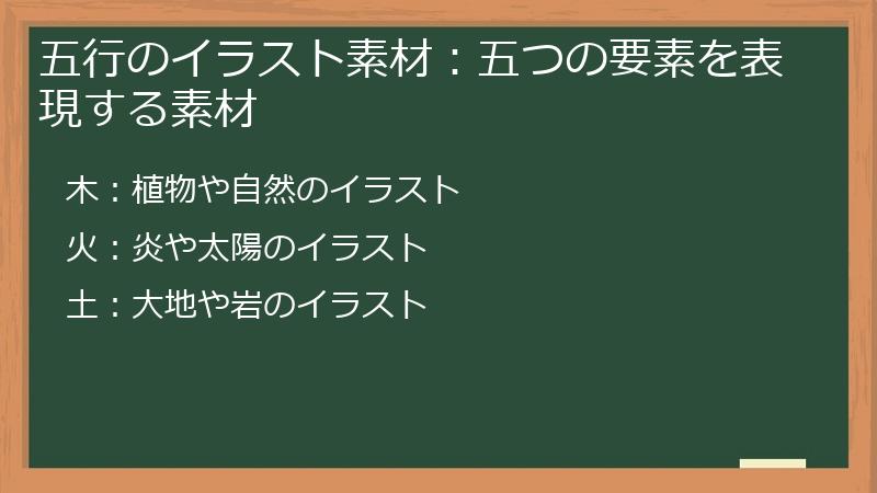 五行のイラスト素材：五つの要素を表現する素材