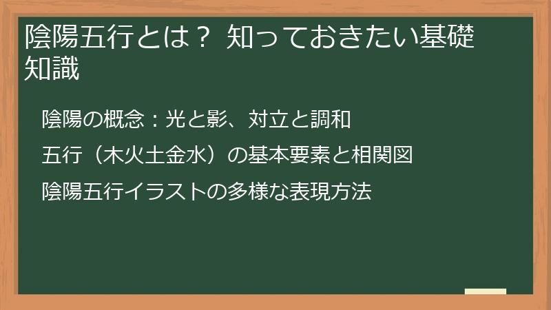 陰陽五行とは? 知っておきたい基礎知識