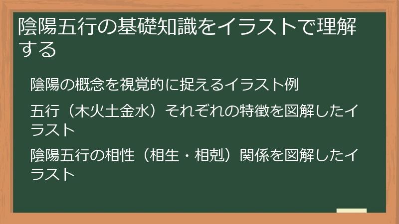 陰陽五行の基礎知識をイラストで理解する