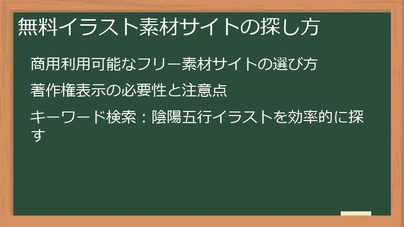 無料イラスト素材サイトの探し方