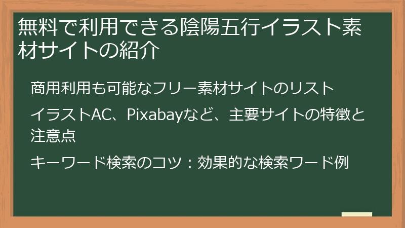 無料で利用できる陰陽五行イラスト素材サイトの紹介