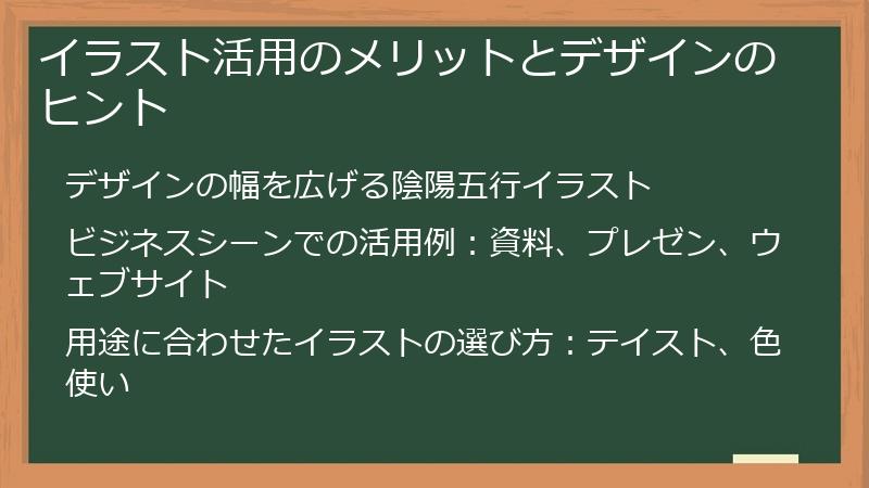 イラスト活用のメリットとデザインのヒント