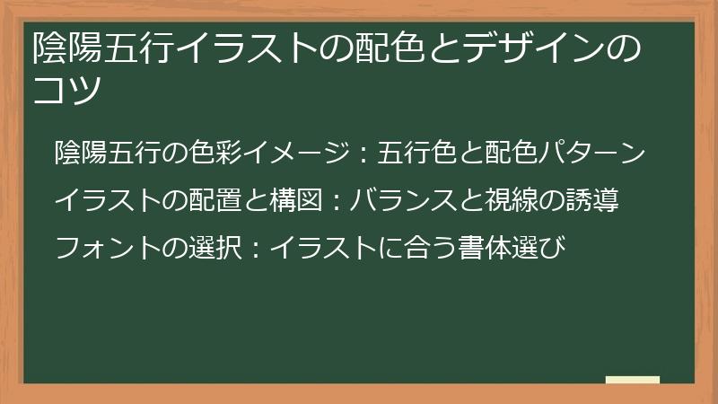 陰陽五行イラストの配色とデザインのコツ