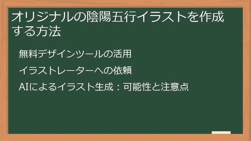 オリジナルの陰陽五行イラストを作成する方法