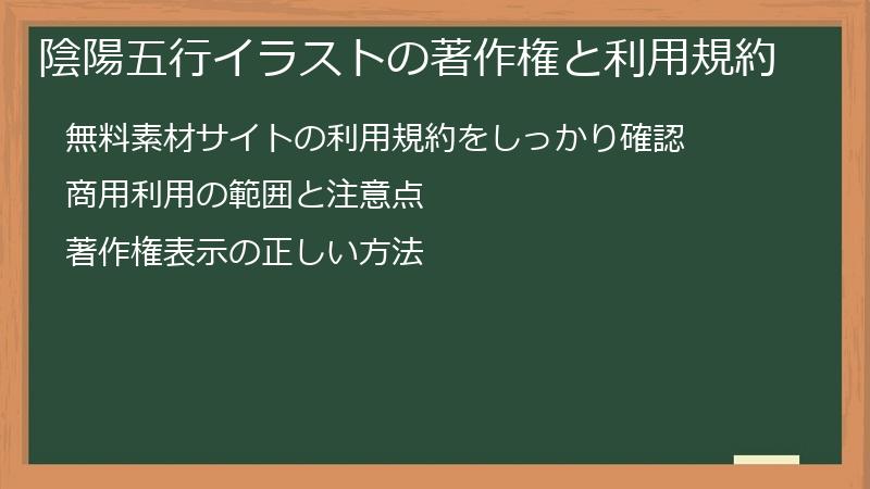 陰陽五行イラストの著作権と利用規約