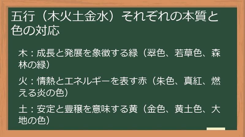 五行(木火土金水)それぞれの本質と色の対応