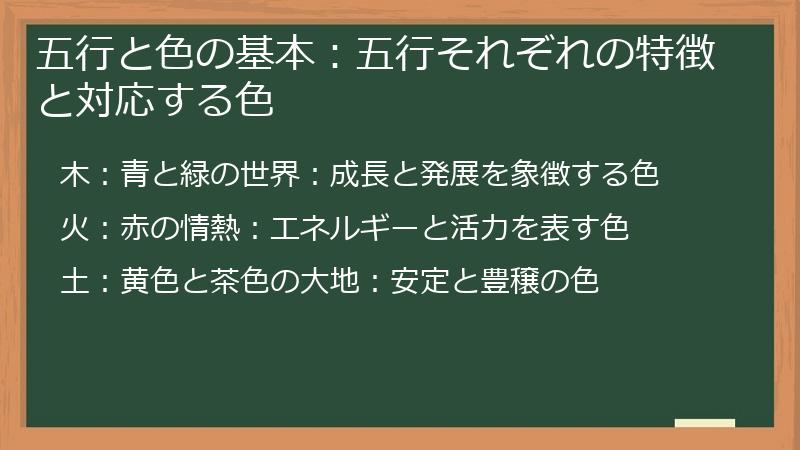 五行と色の基本：五行それぞれの特徴と対応する色