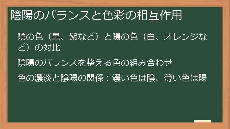 陰陽のバランスと色彩の相互作用