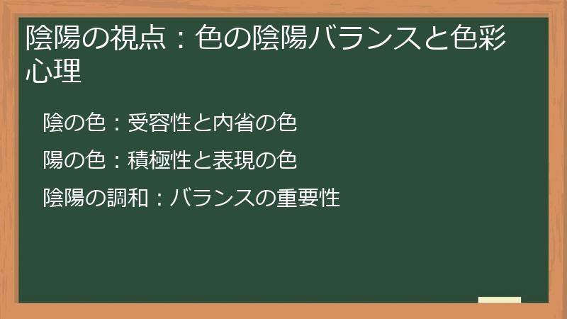 陰陽の視点：色の陰陽バランスと色彩心理