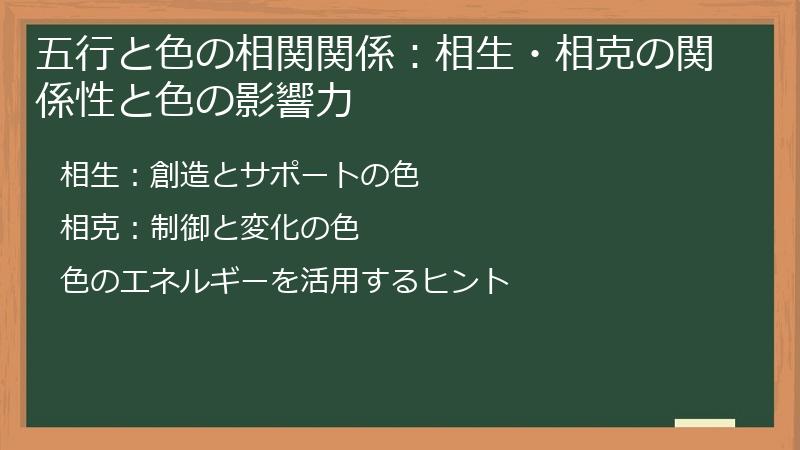 五行と色の相関関係：相生・相克の関係性と色の影響力