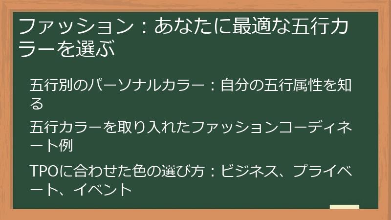 ファッション:あなたに最適な五行カラーを選ぶ