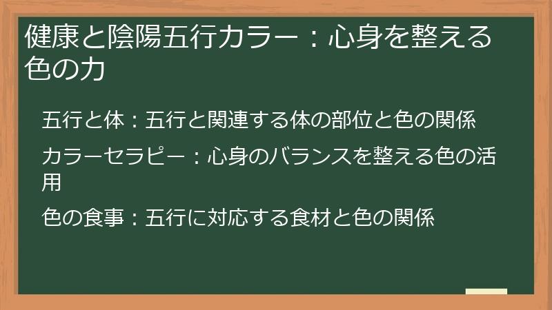 健康と陰陽五行カラー：心身を整える色の力