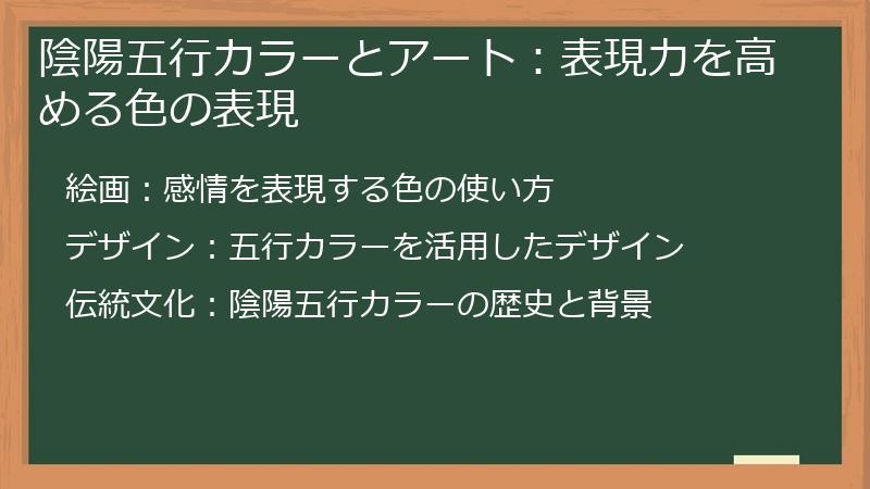 陰陽五行カラーとアート：表現力を高める色の表現