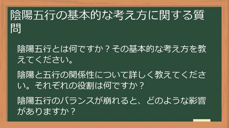 陰陽五行の基本的な考え方に関する質問