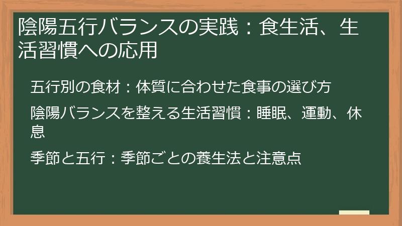 陰陽五行バランスの実践:食生活、生活習慣への応用