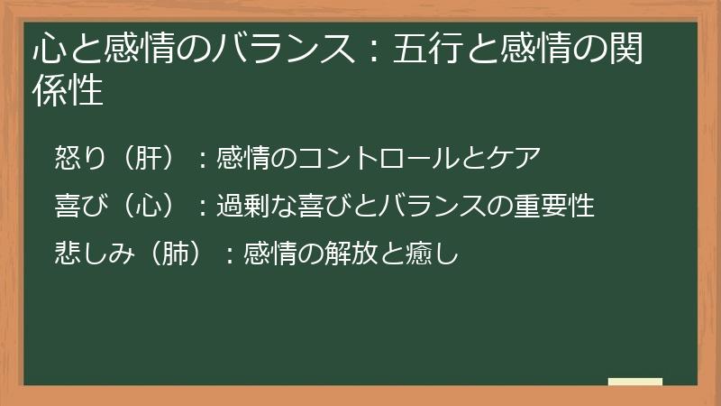 心と感情のバランス:五行と感情の関係性