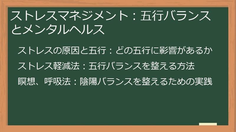 ストレスマネジメント:五行バランスとメンタルヘルス