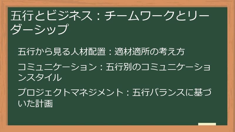 五行とビジネス:チームワークとリーダーシップ