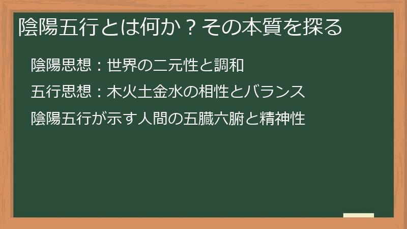 陰陽五行とは何か?その本質を探る